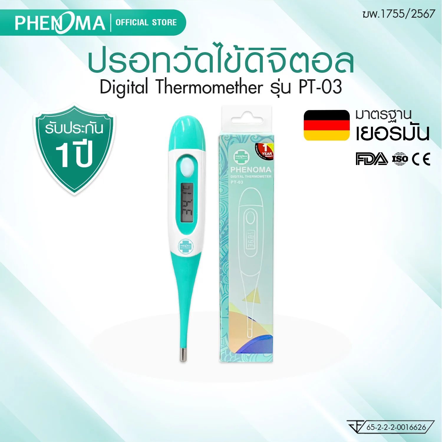 ปรอทวัดไข้