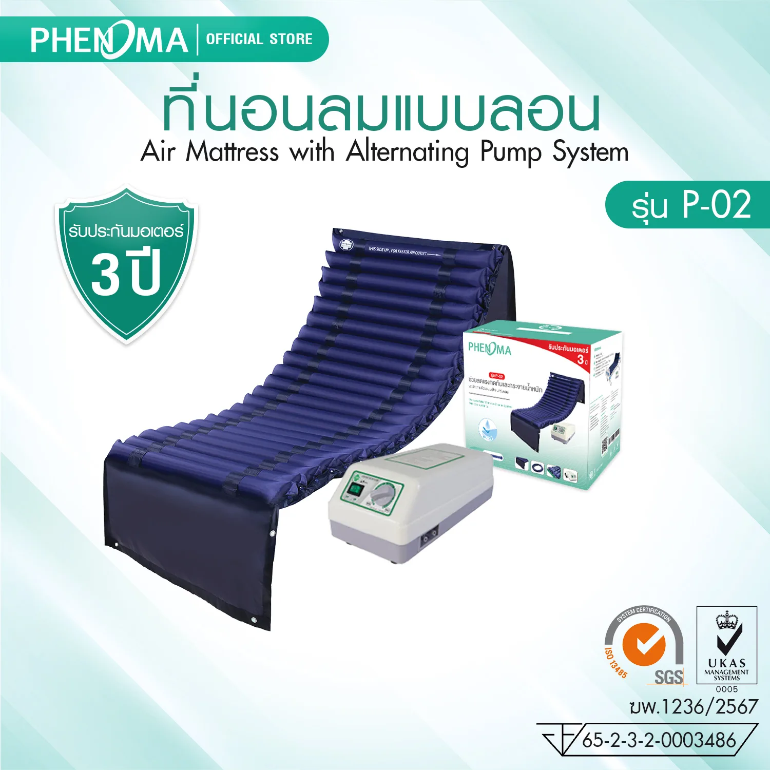 ที่นอนลมป้องกันแผลกดทับ