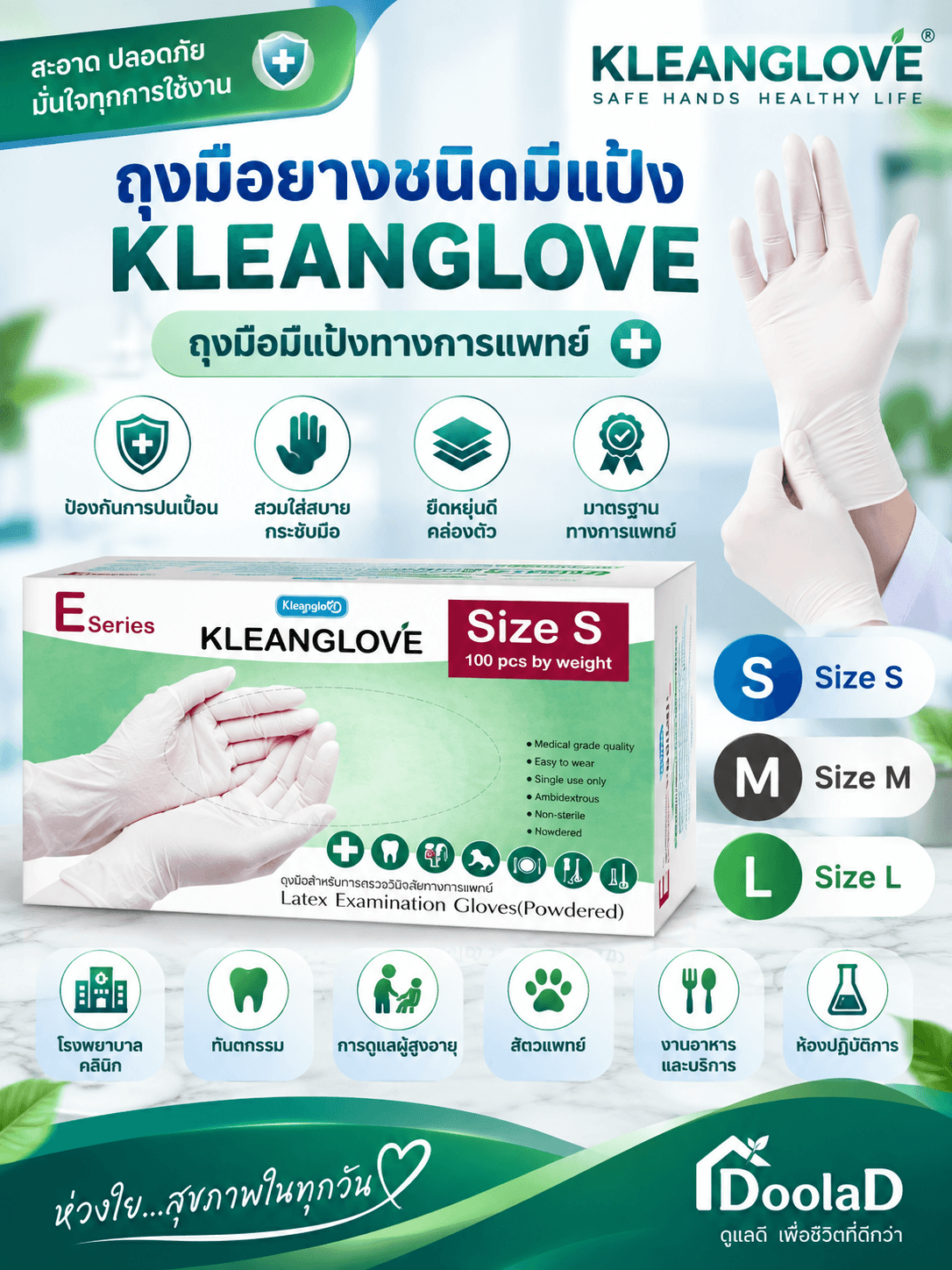 ถุงมือยางสะอาด