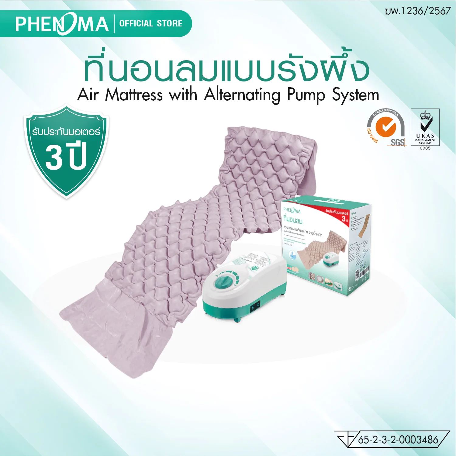ที่นอนลมป้องกันแผลกดทับ